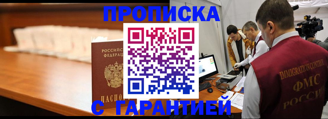 прописка гарантия в Усолье-Сибирском