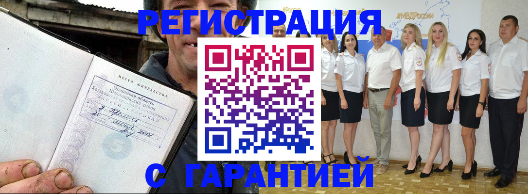 прописка в Усолье-Сибирском