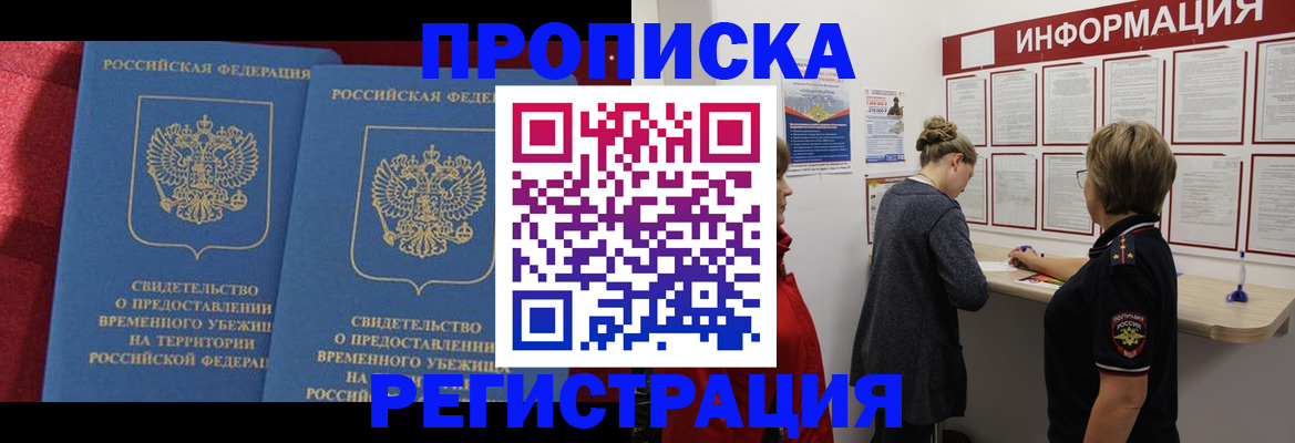 прописка в Усолье-Сибирском